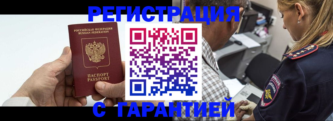 регистрация в Черняховске