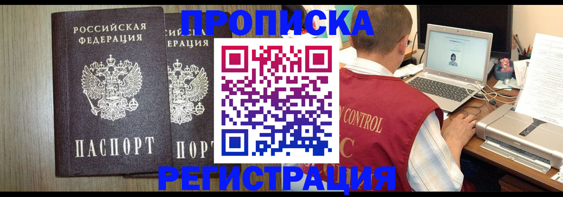 временная регистрация купить в Черняховске