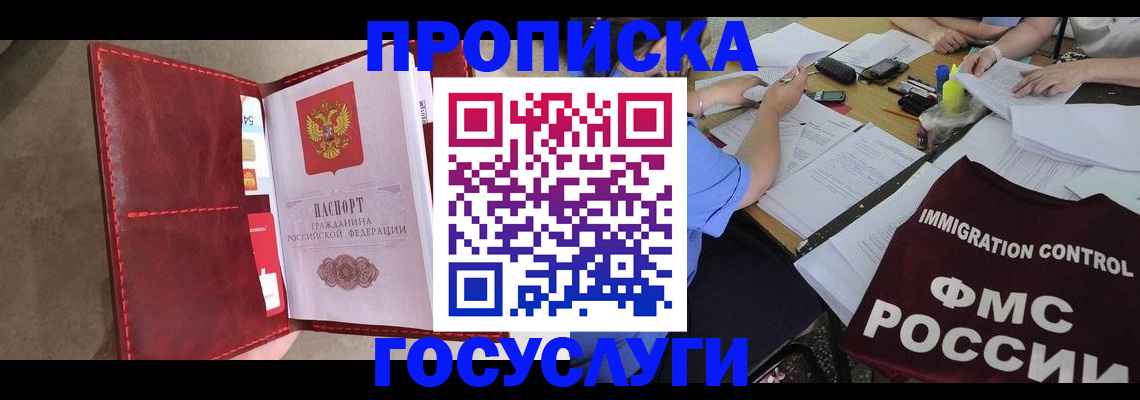 временная регистрация недорого в Черняховске