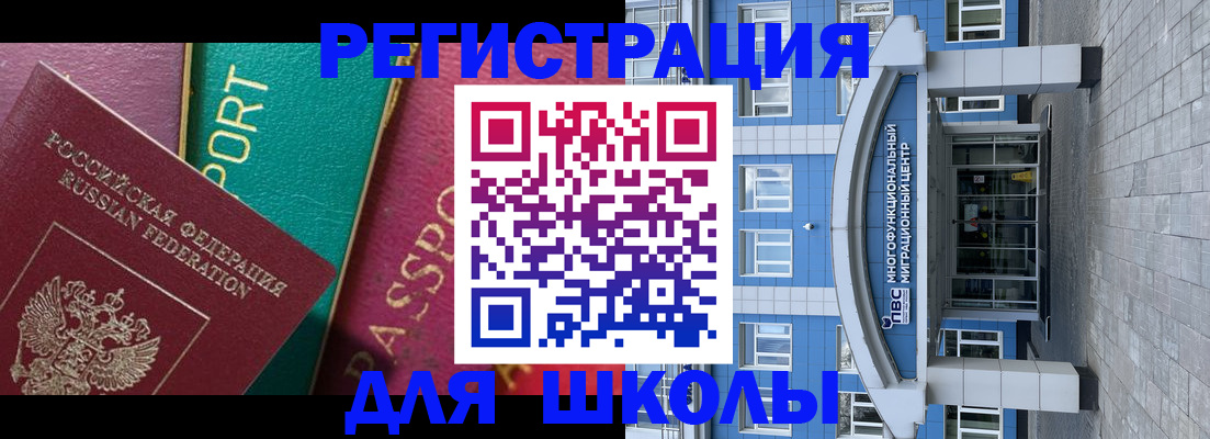 регистрация для школы в Черняховске